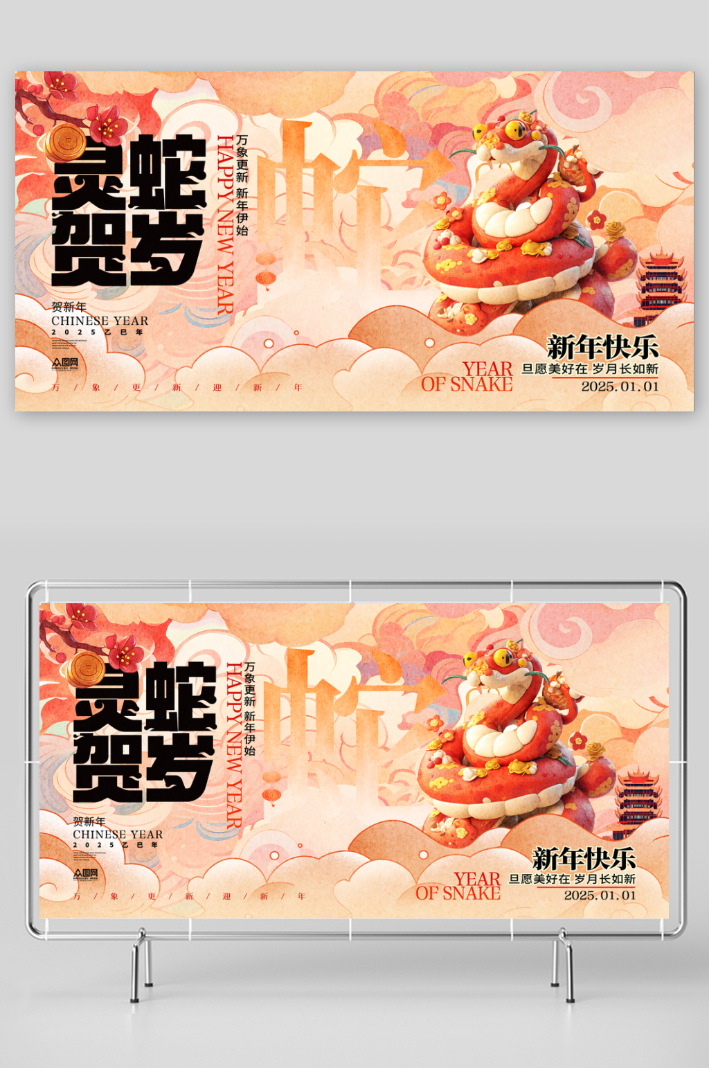 创意蛇年新春活动节日展板素材