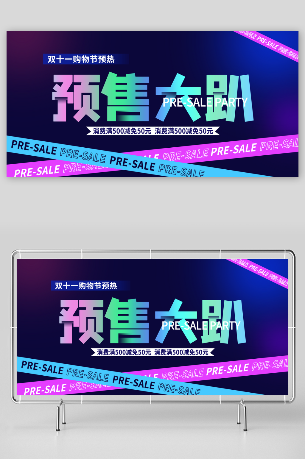 双11宣传海报展板素材