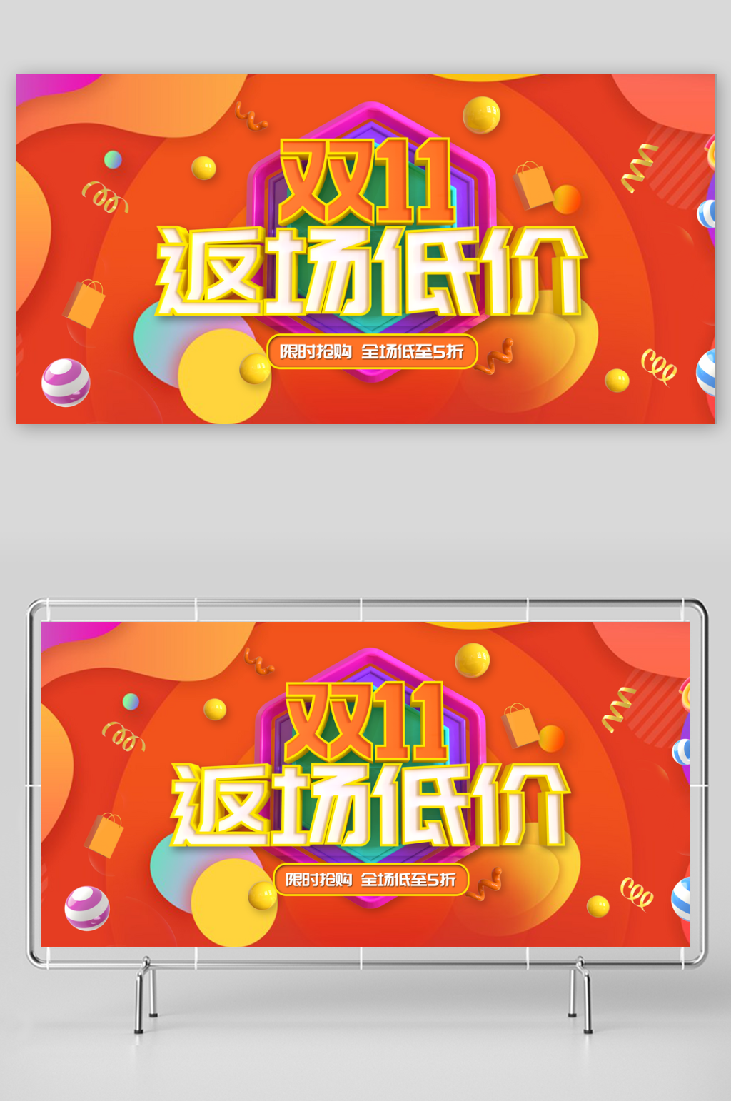 双11促销海报展板素材