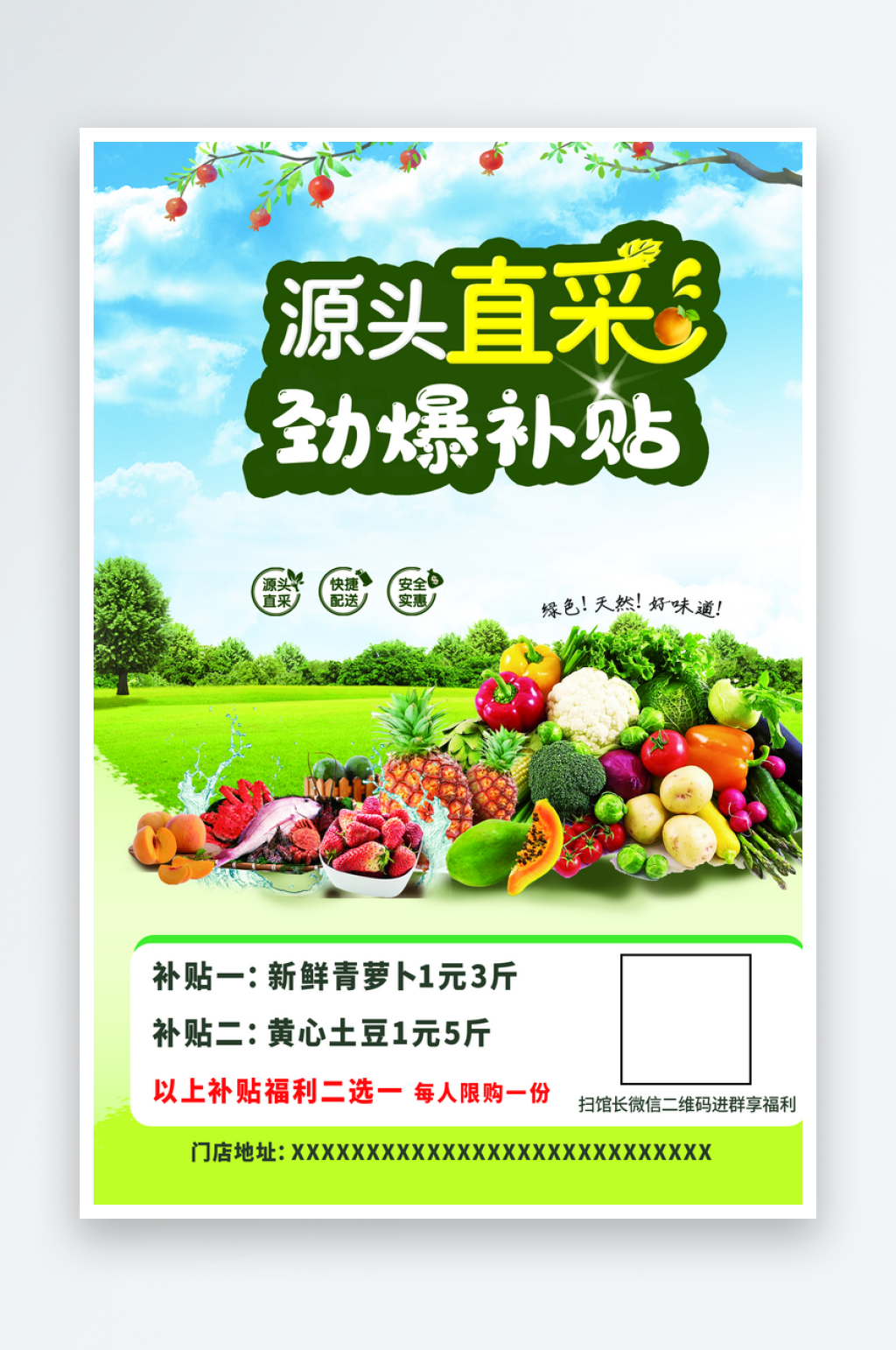 超市单页宣传单设计素材