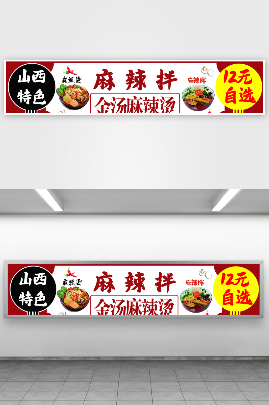麻辣拌海报麻辣拌素材