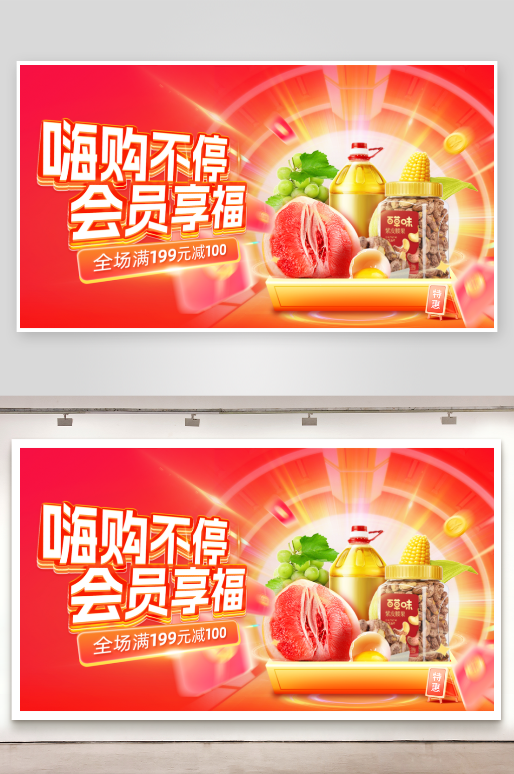 超市双11会员日水果蔬菜电商banner素材