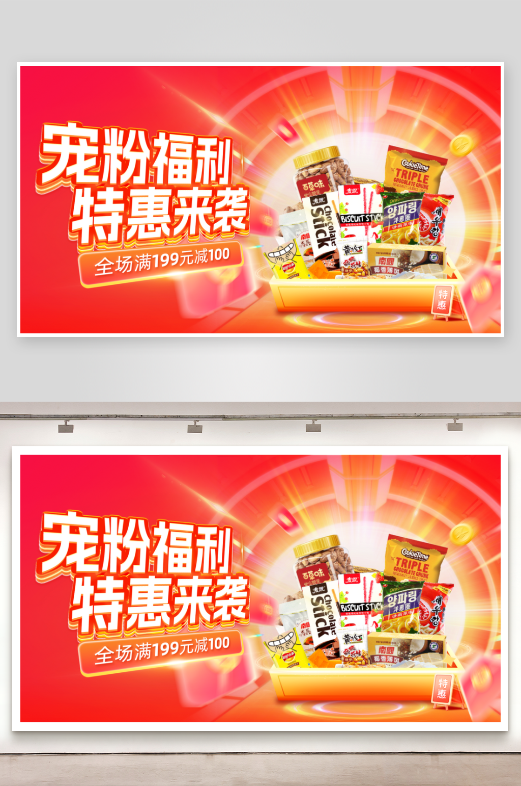 超市双11会员日水果蔬菜电商banner素材