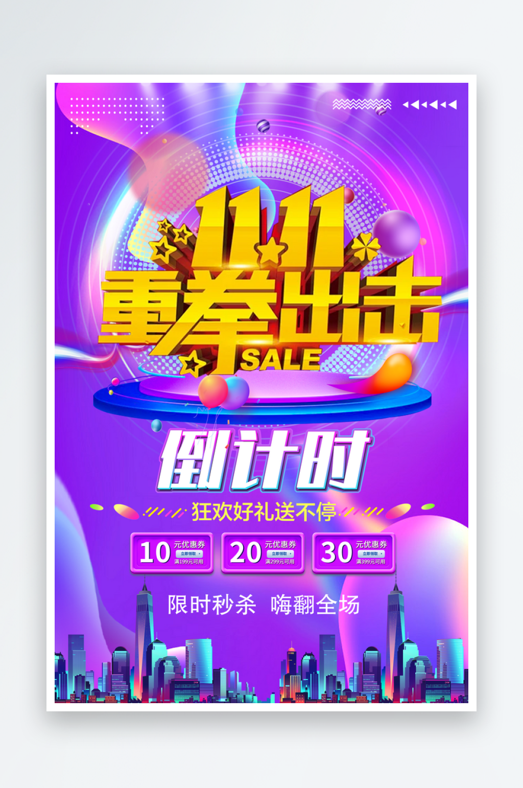 紫色大气简约双十一背景海报素材