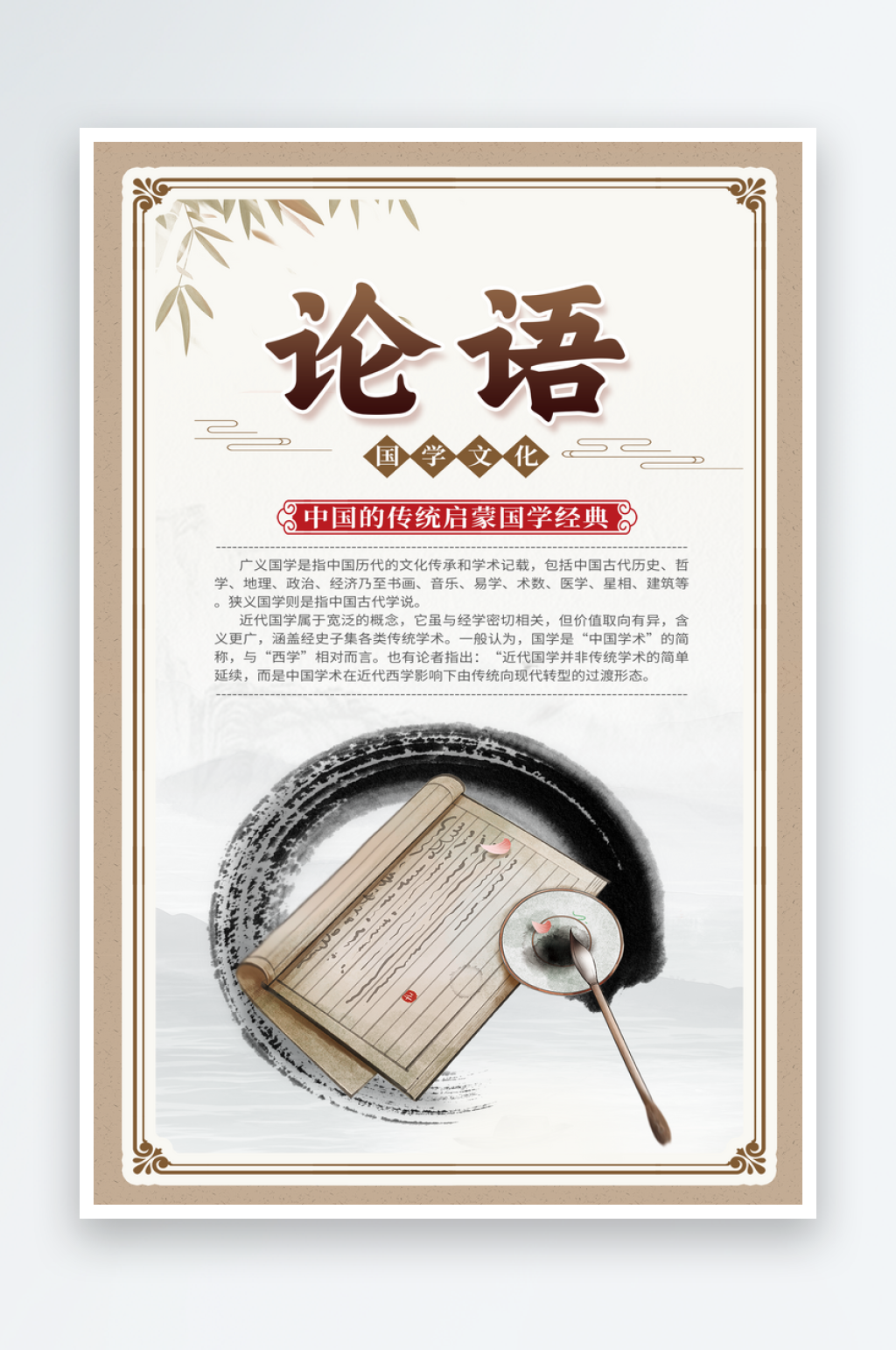 传统中国风国学文化挂画海报素材
