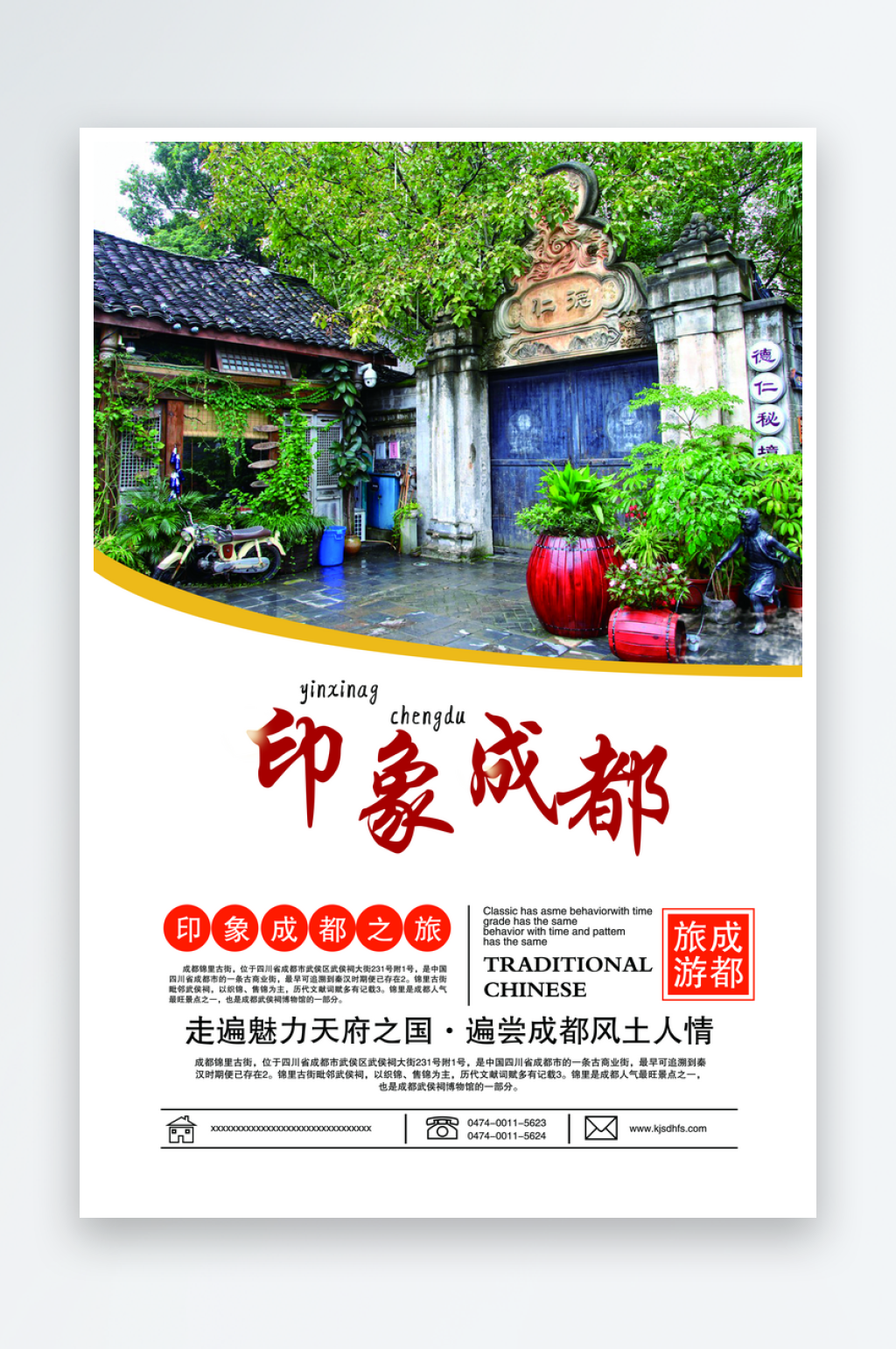 简约大气旅游背景海报素材