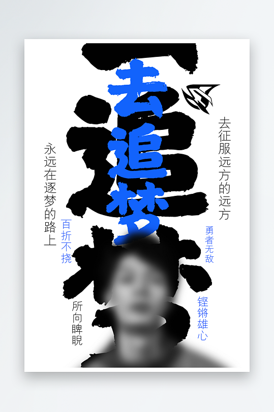 最新原创励志标语宣传海报