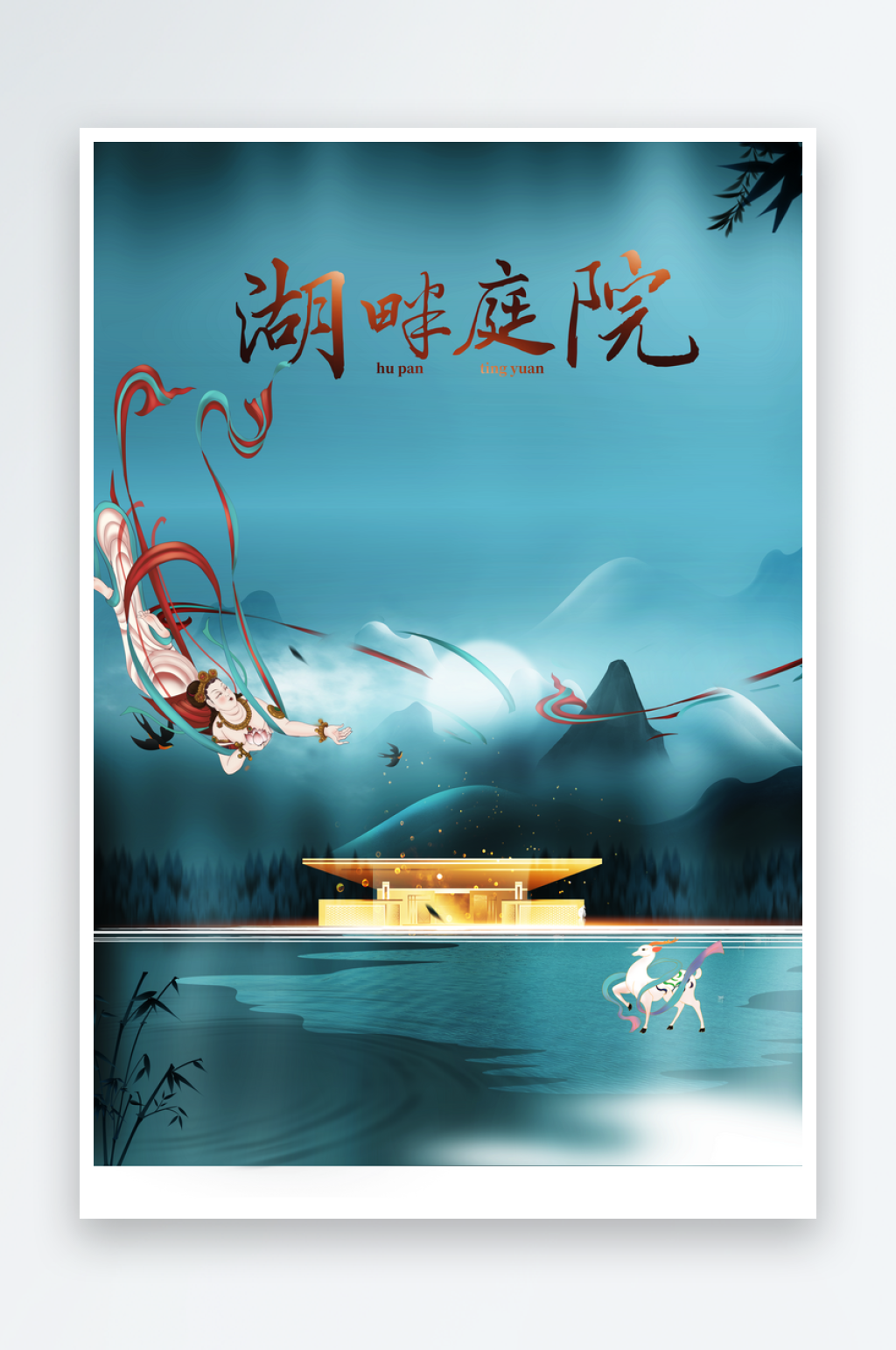 复古地产活动推广海报素材