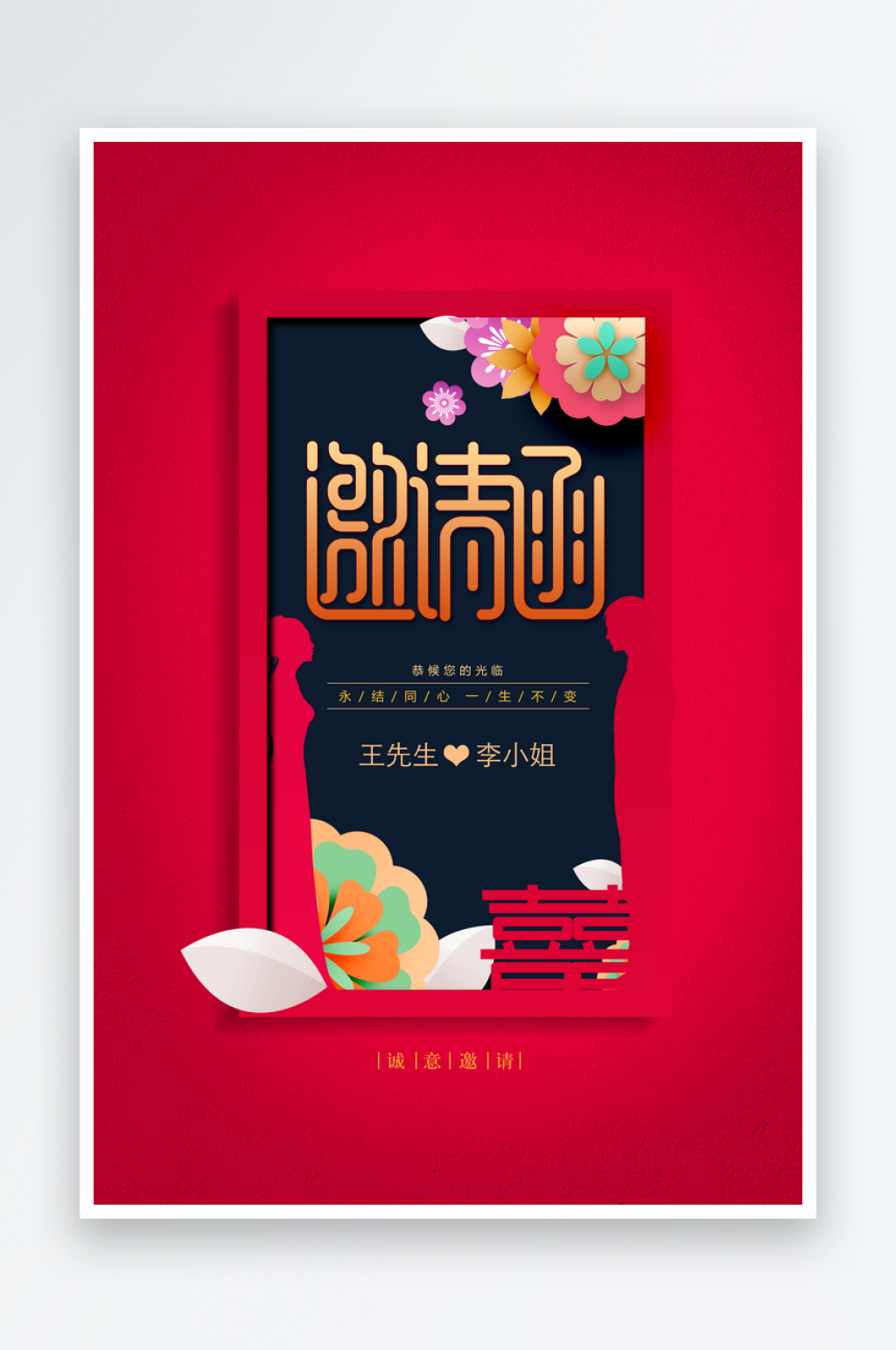 红色邀请函活动海报素材
