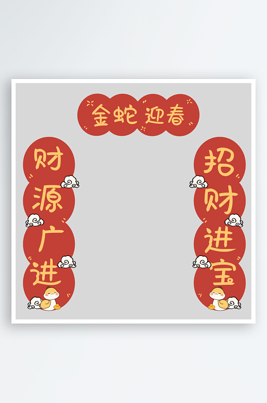 春节春联新春对联-众图网