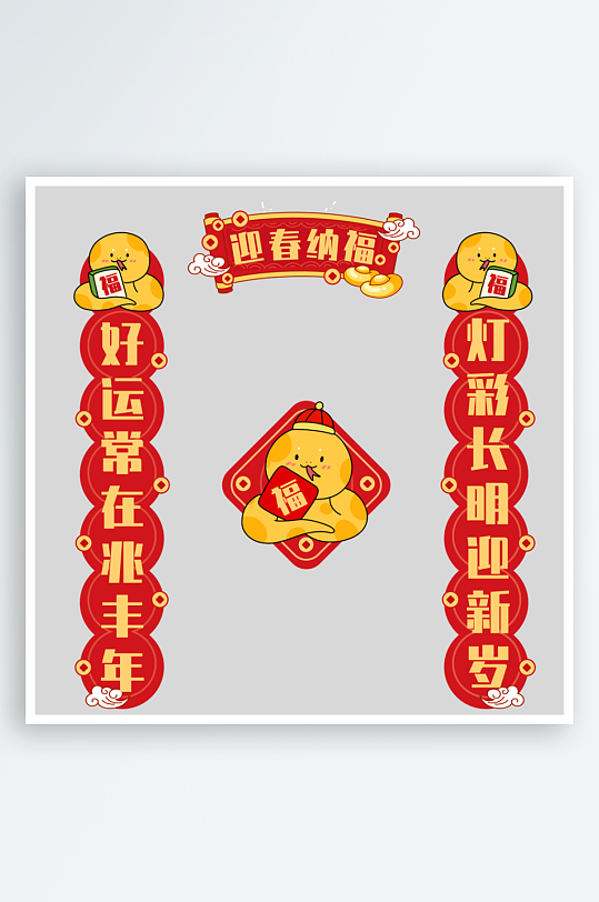 春节春联新春对联-众图网