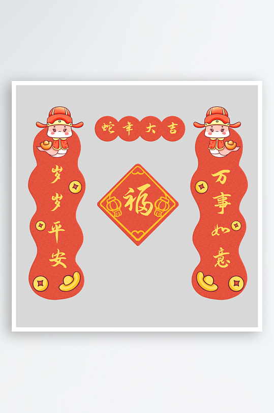 大气2025年蛇年新年春节福字对联物料-众图网