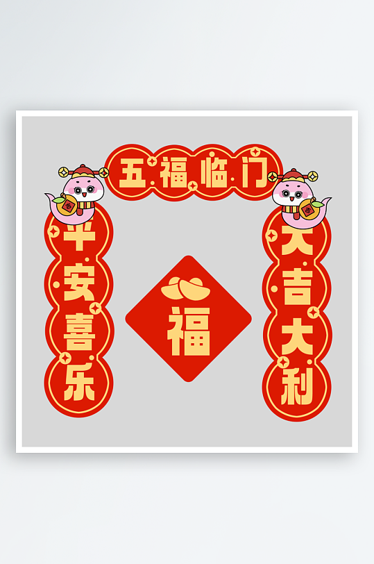 大气2025年蛇年新年春节福字对联物料-众图网