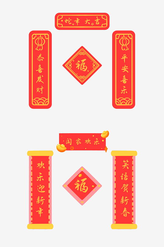 大气2025年蛇年新年春节福字对联物料-众图网