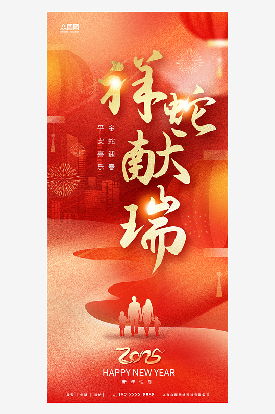 红色简约2025年蛇年房地产宣传海报