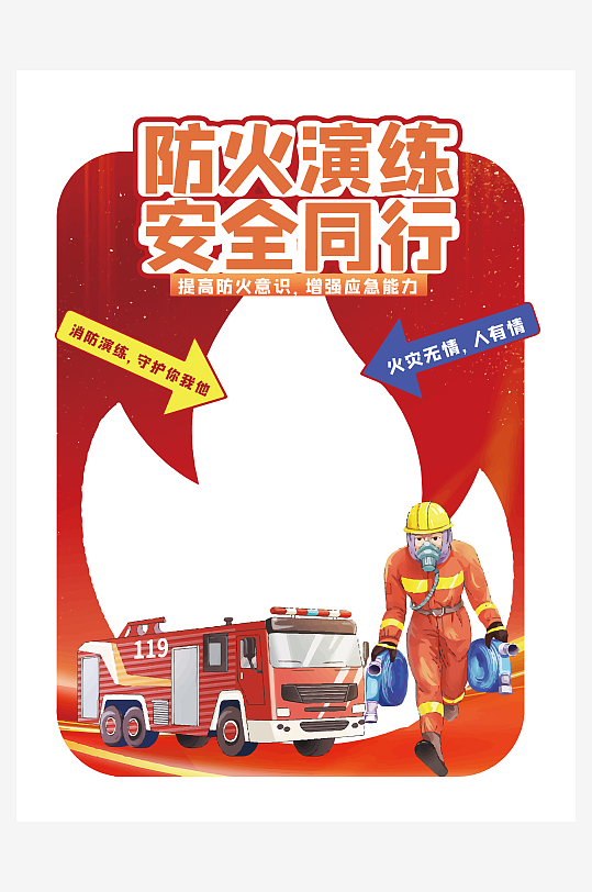 消防安全美陈布置活动造型拍照框合影区相框美陈-众图网