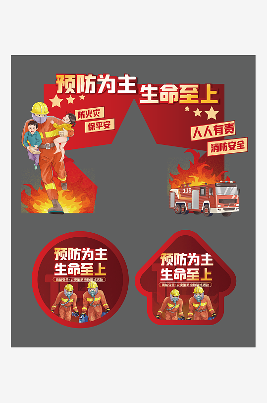 消防安全门头拱门楼美陈布置活动装饰造型-众图网