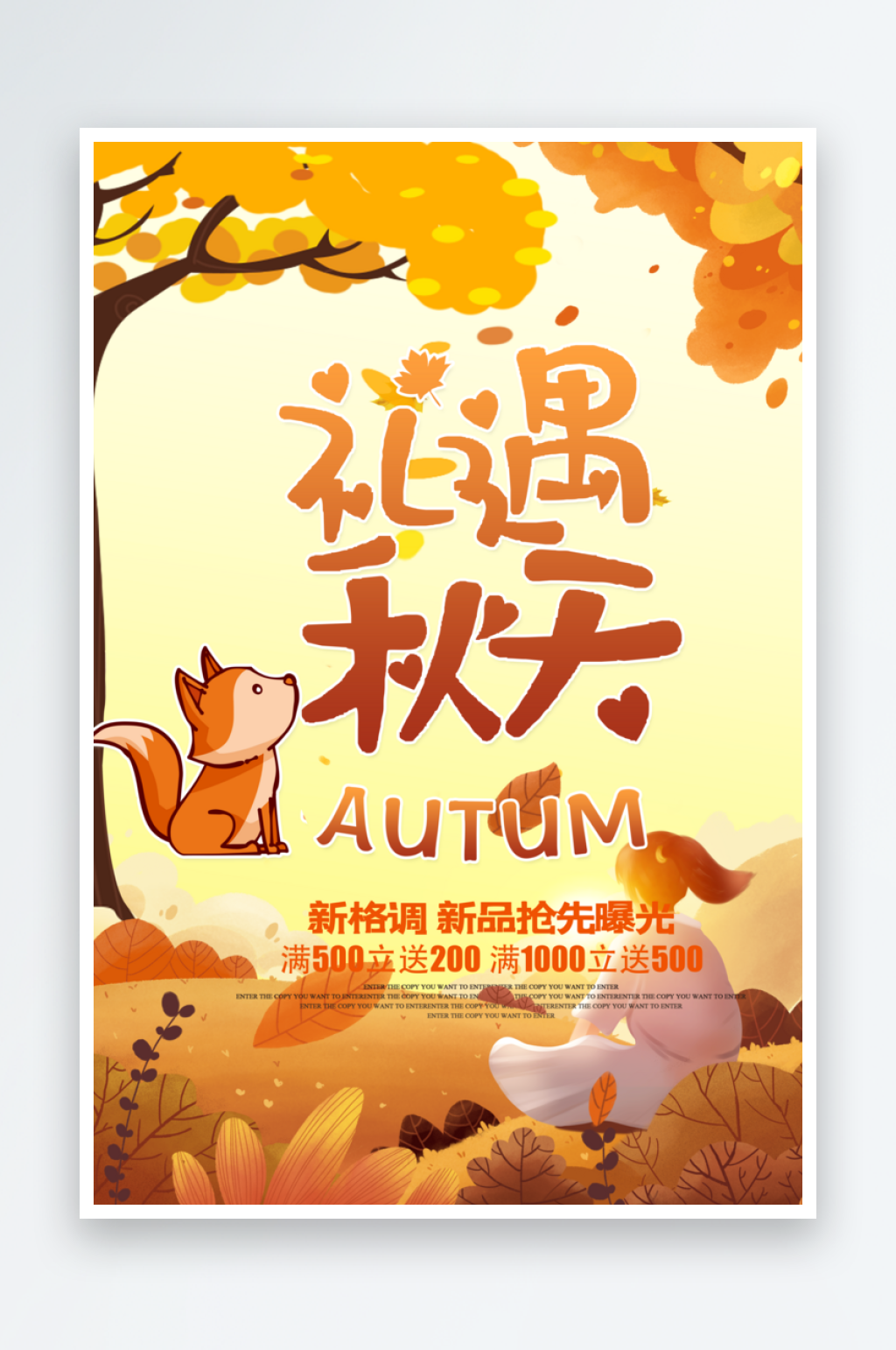 手绘水彩卡通礼遇秋天促销海报设计素材