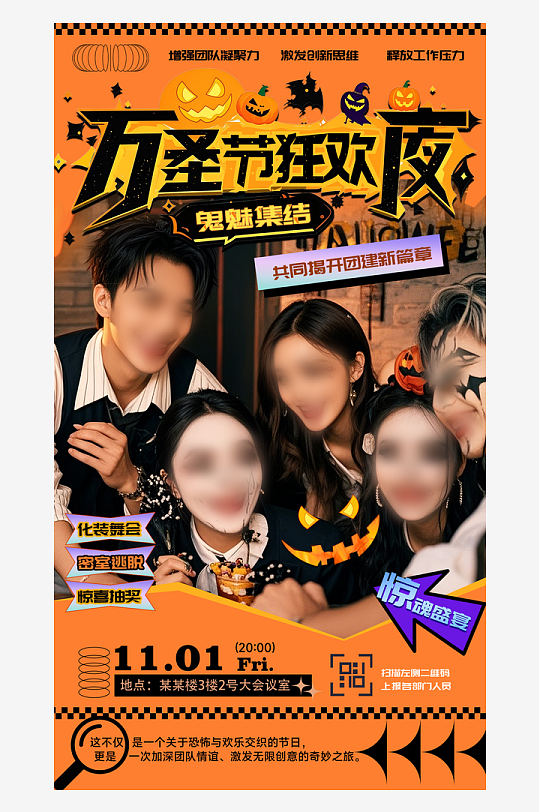 万圣节企业团建活动海报