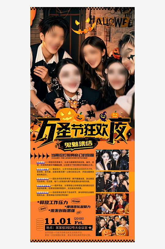 企业万圣节易拉宝活动海报长图