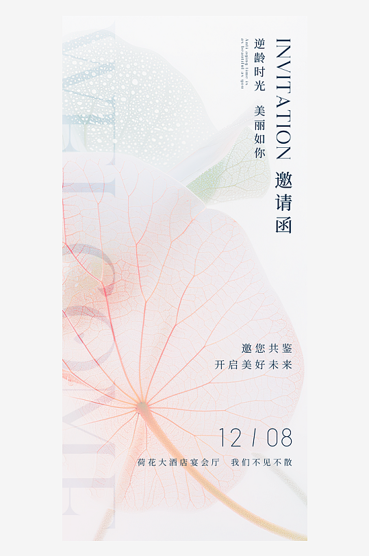 美业医美邀请函海报-众图网