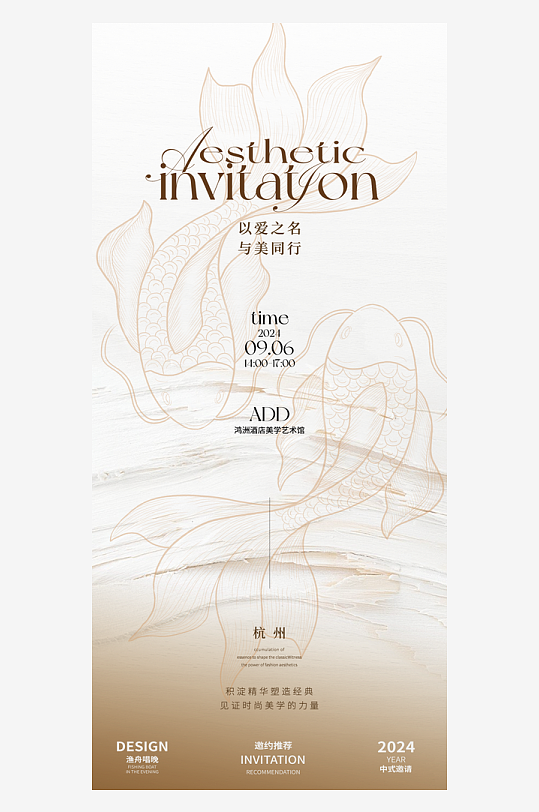 美业医美邀请函海报-众图网