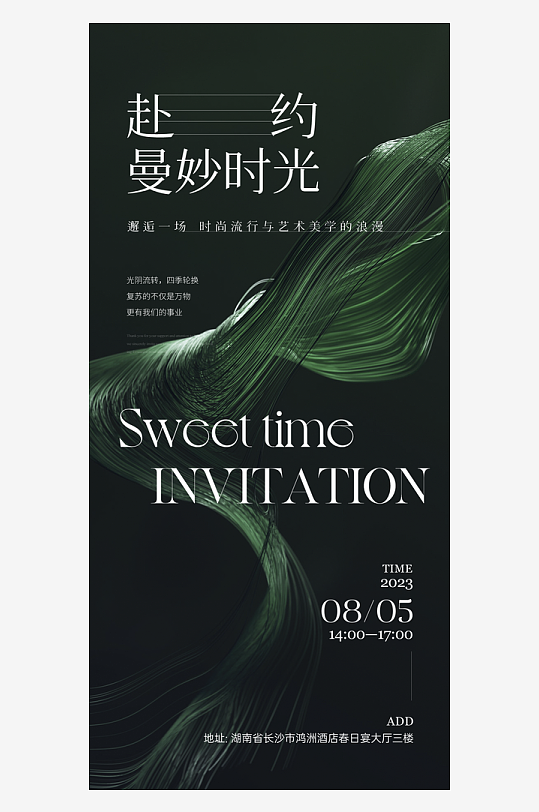 美业医美邀请函海报-众图网