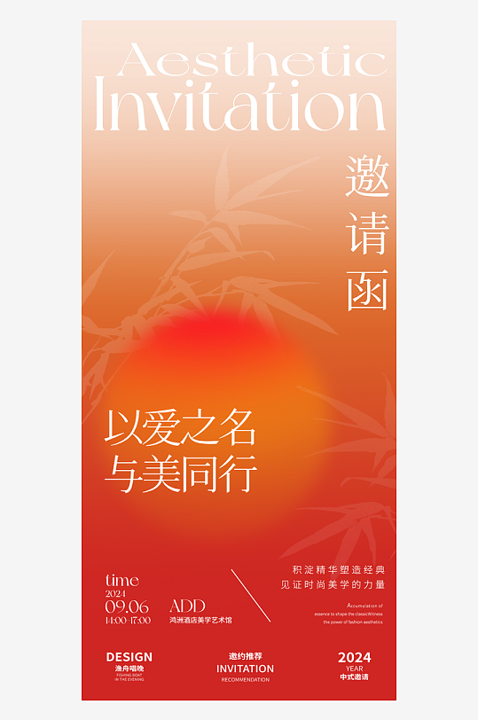 美业医美邀请函海报-众图网