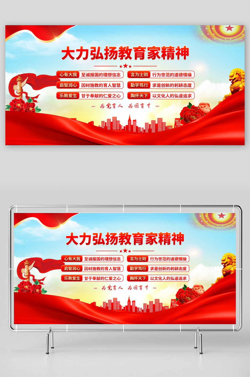 教育家精神展板设计素材