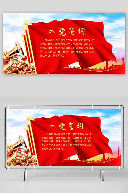 入党誓词展板设计-众图网