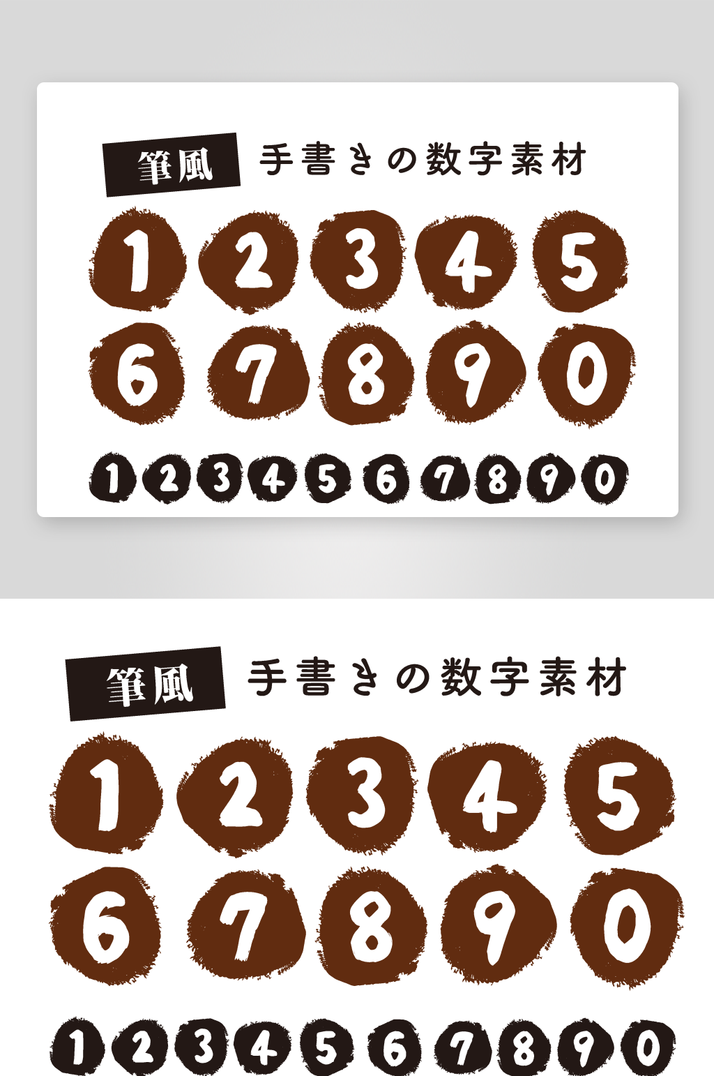 咖色笔刷手写数字素材