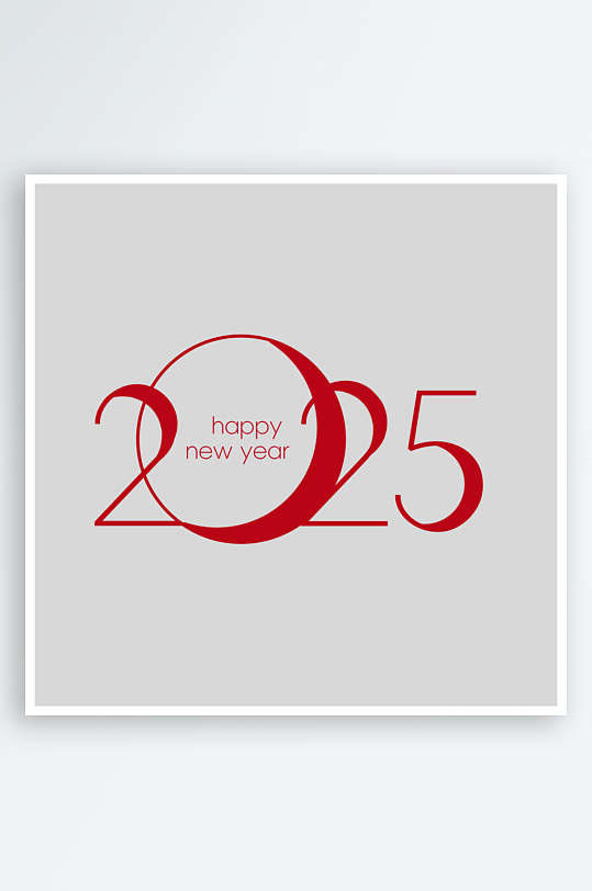 2025蛇年字体数字字体-众图网