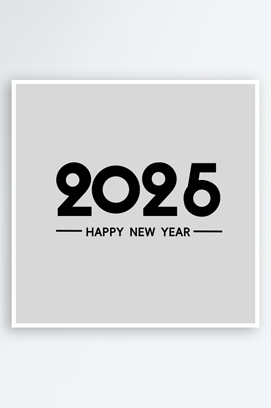 2025蛇年字体数字字体-众图网