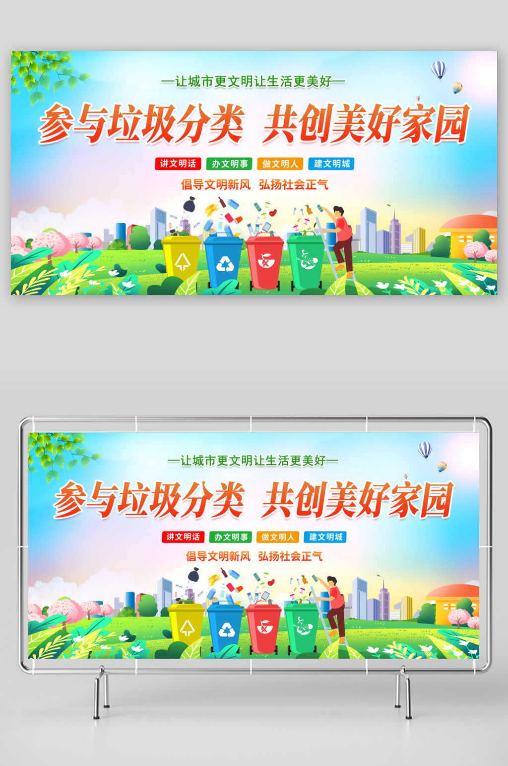 创文明新风垃圾分类环保大树宣传海报展板素材