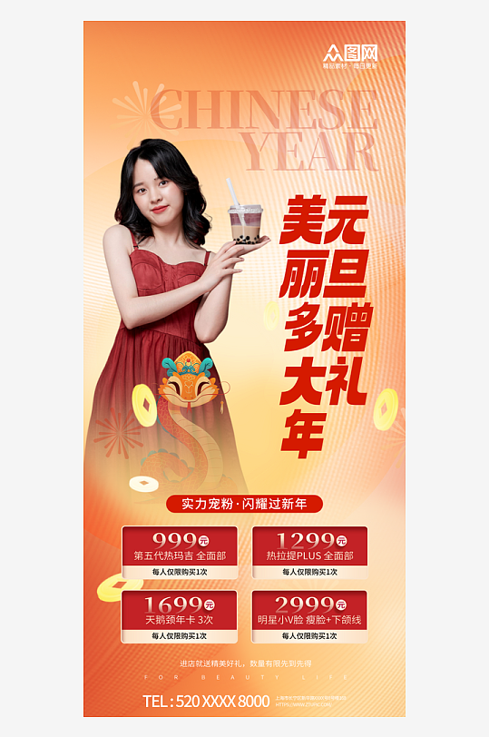 2025年元旦医美行业营销促销海报-众图网