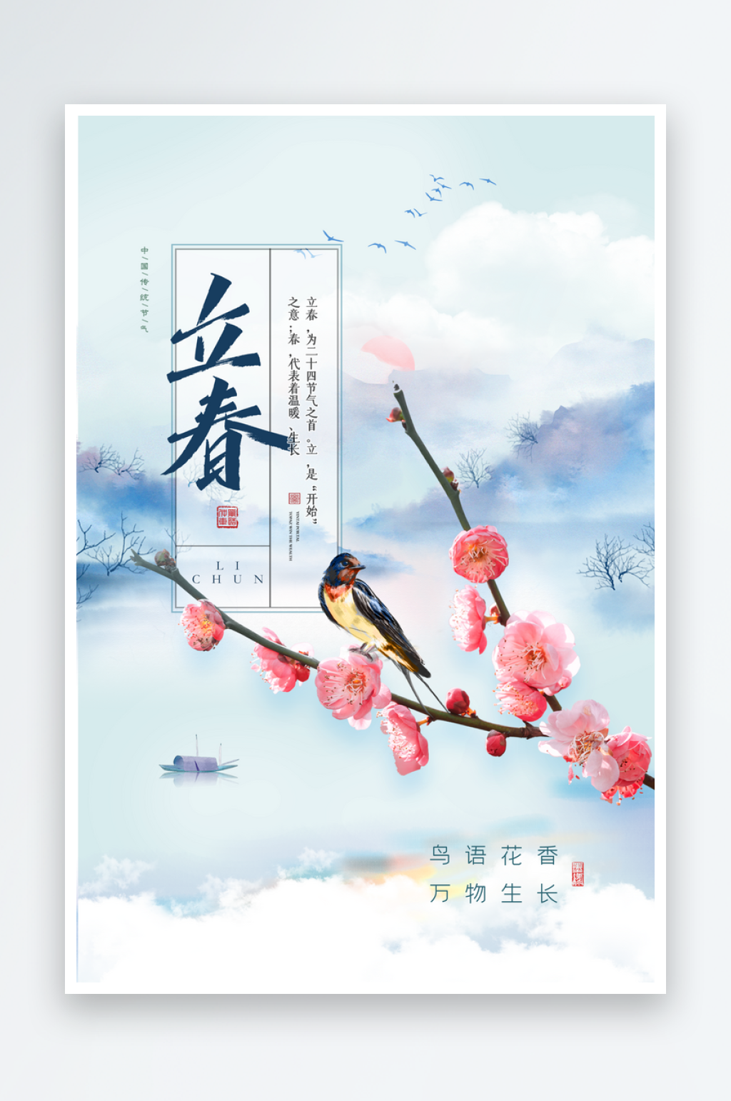 手绘水彩桃花小鸟立春传统节气海报设计素材