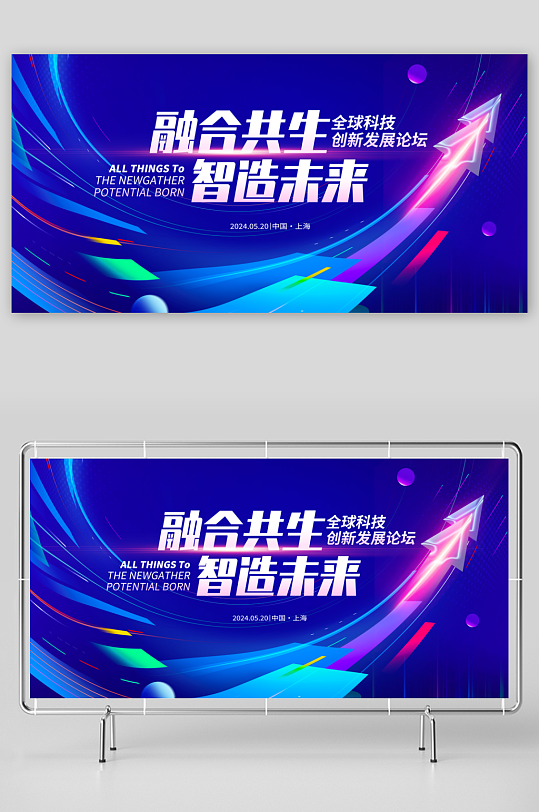 科技峰会主画面KV