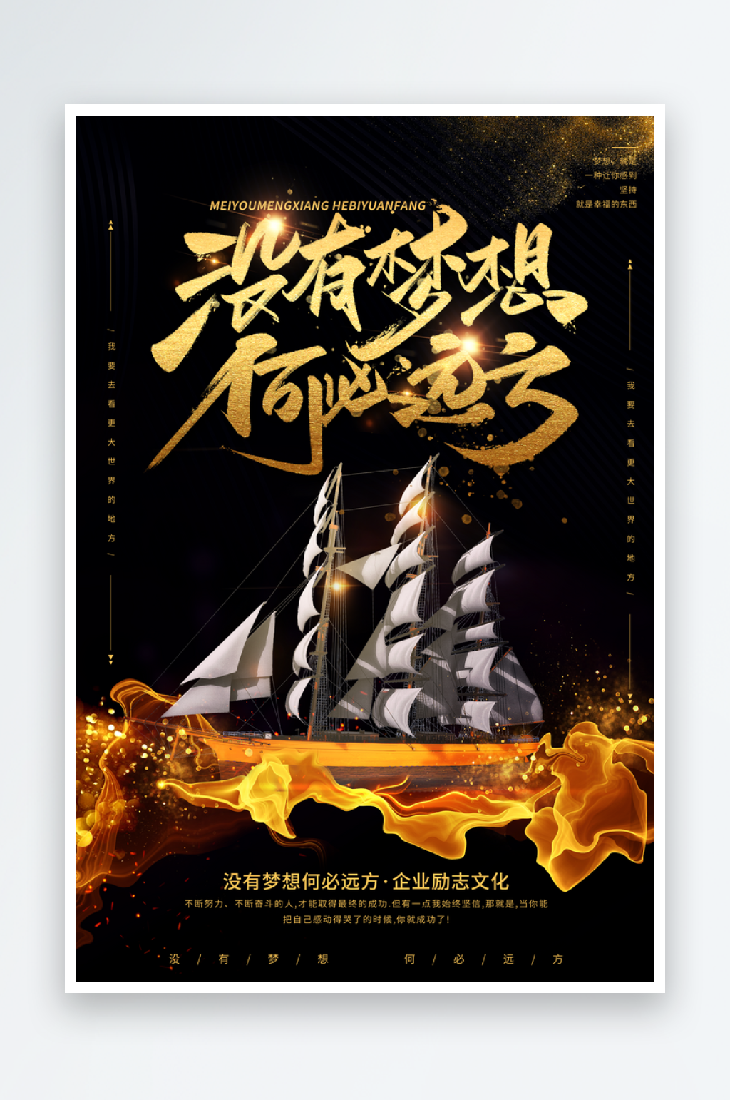最新原创企业文化宣传海报素材
