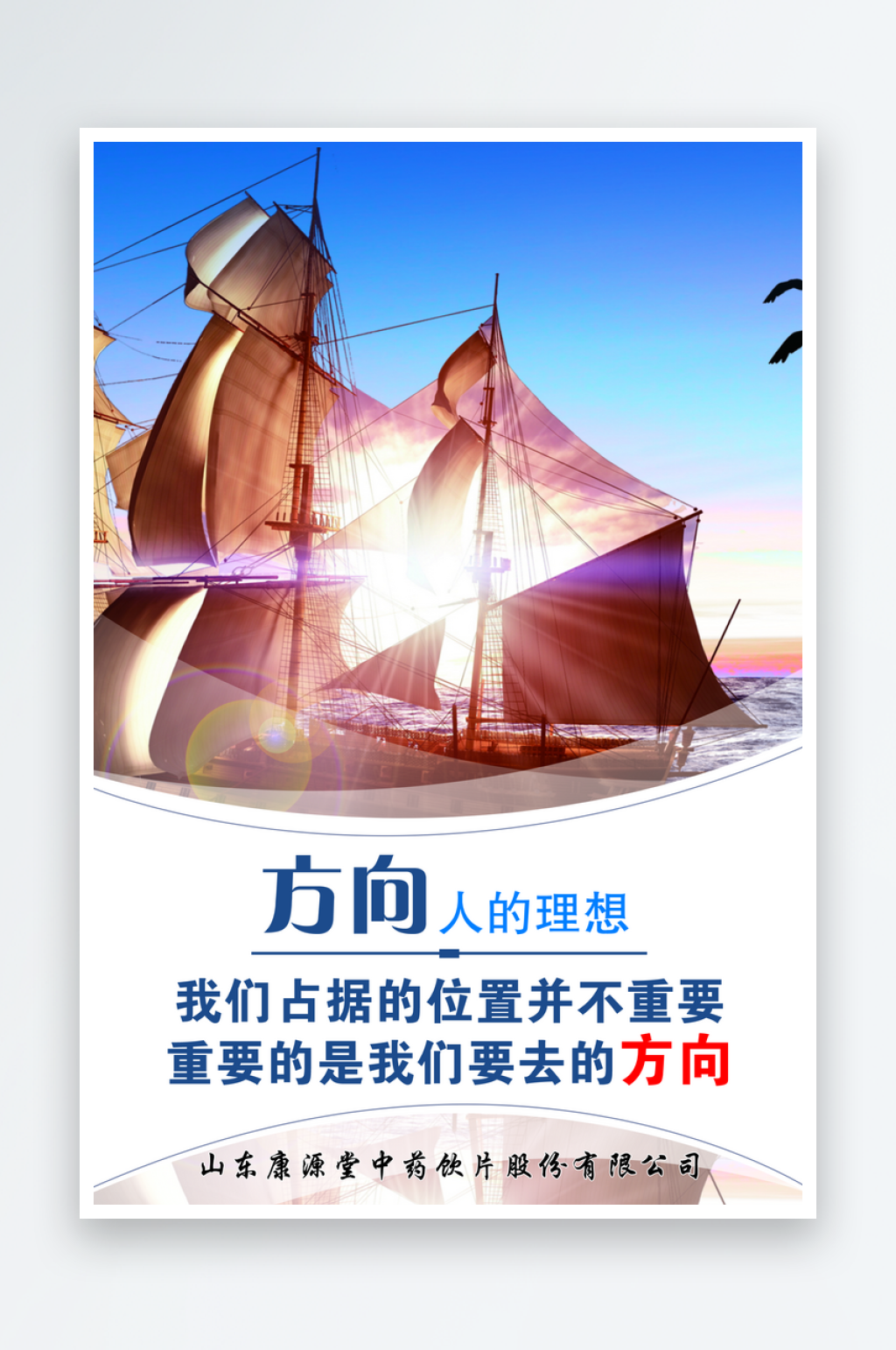 最新原创企业标语宣传海报素材