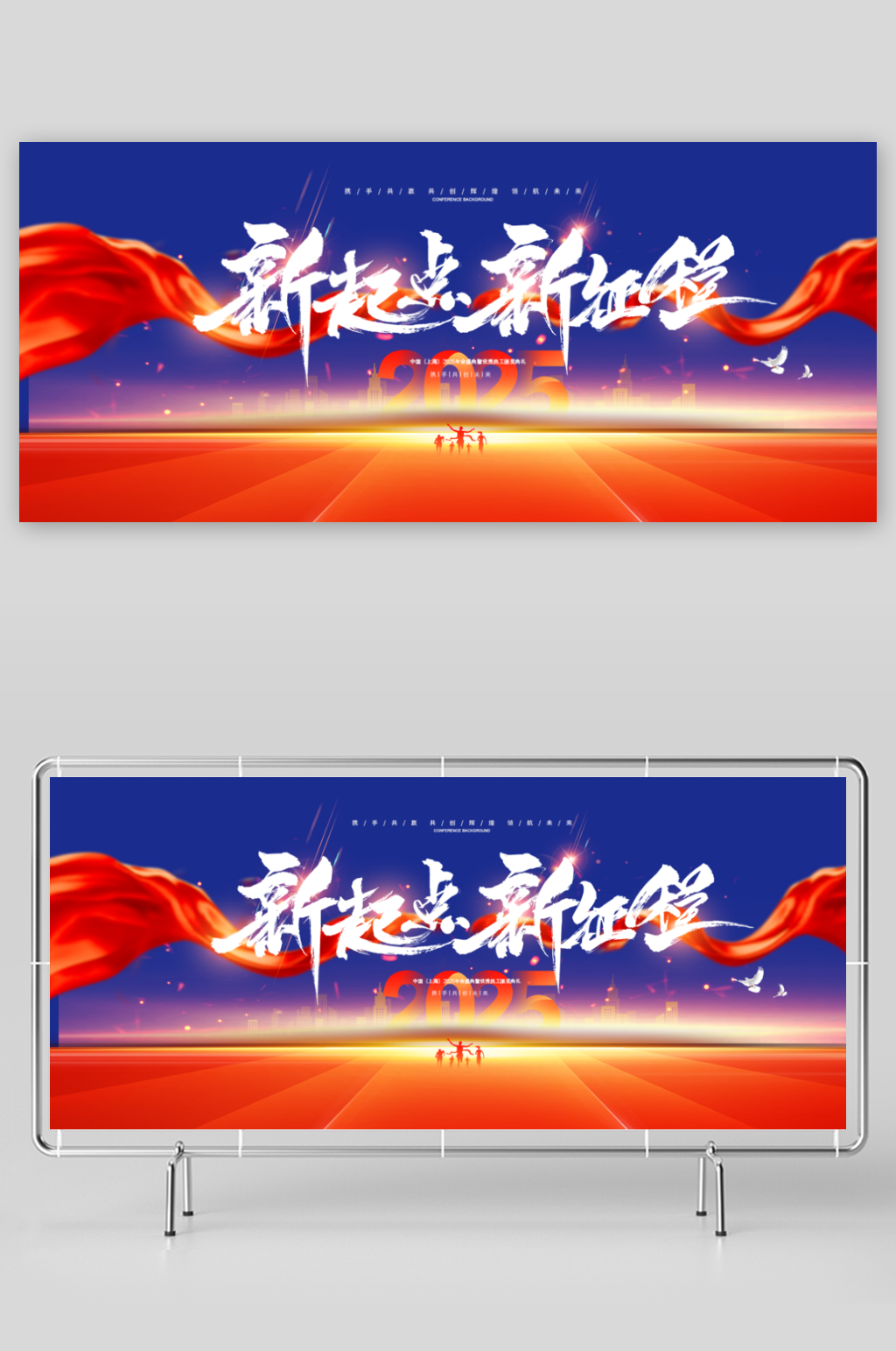 2025年公司年会喜庆会议展板素材