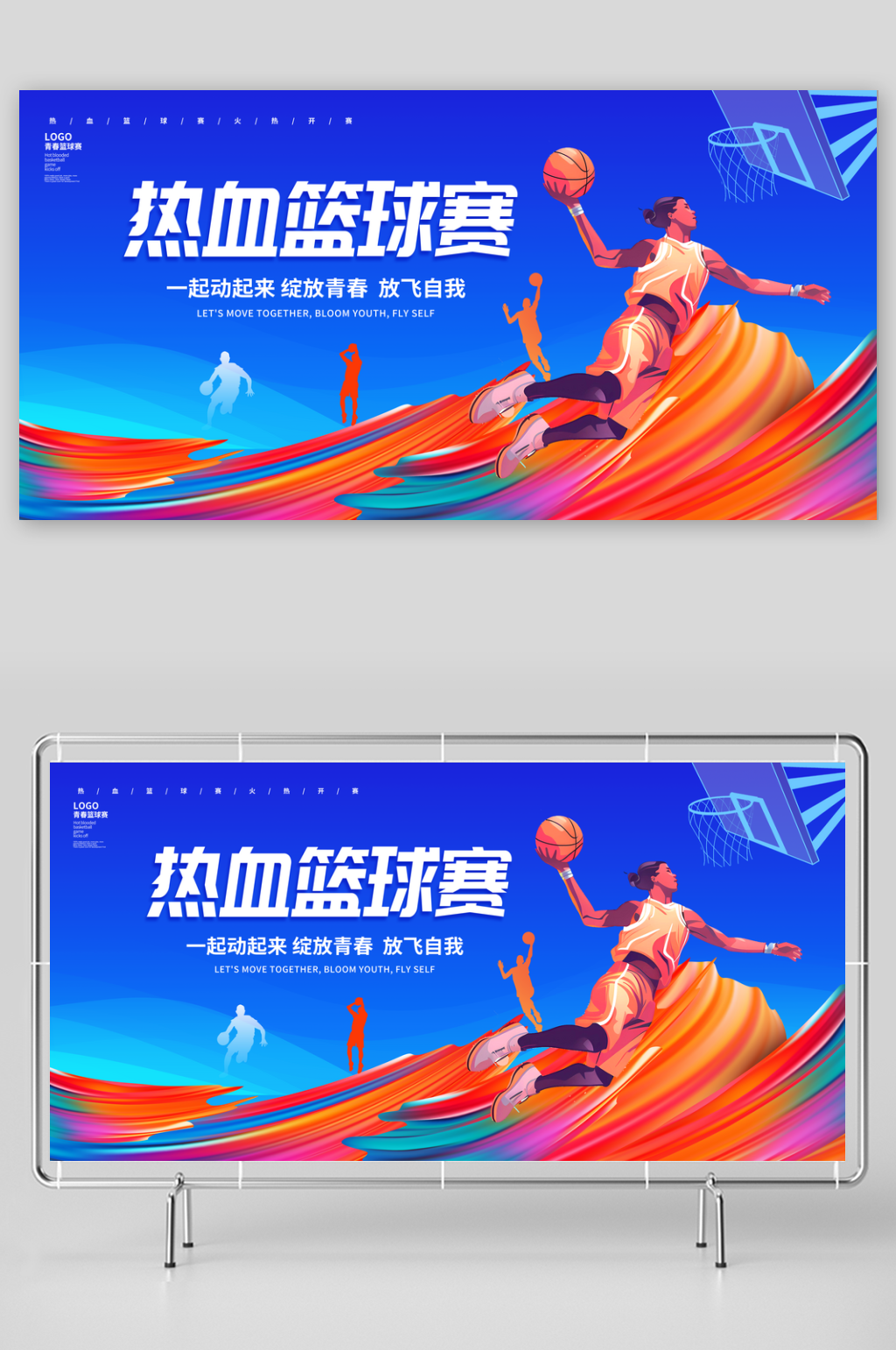 篮球比赛校园公司运动会争霸赛背景展板素材