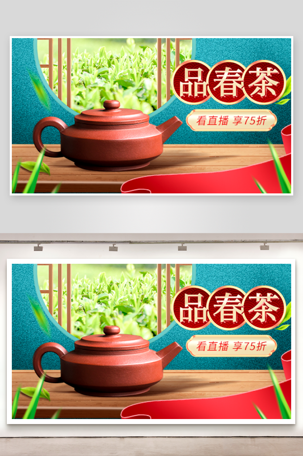 大气品春茶淘宝海报设计素材