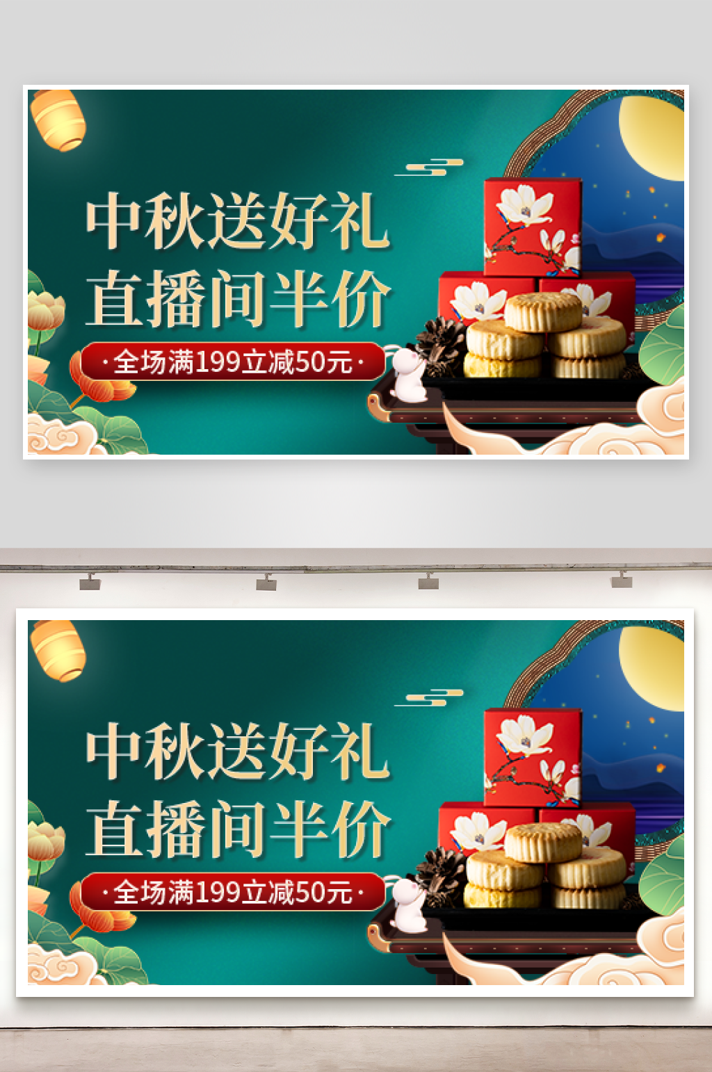 大气中秋好礼淘宝海报设计素材