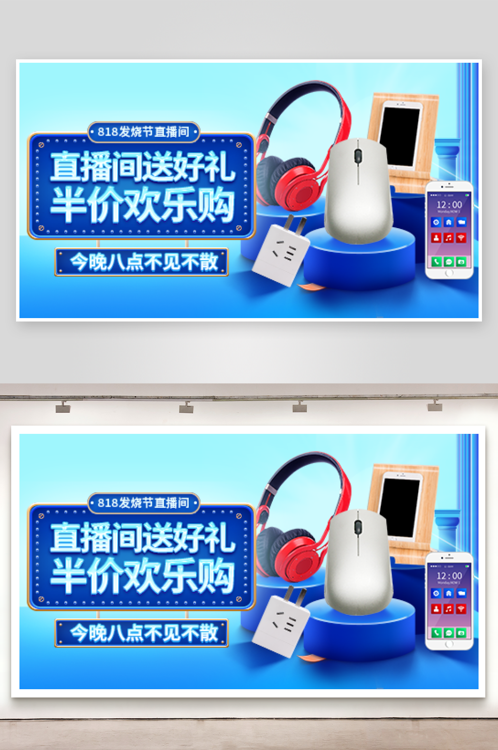 大气直播送好礼淘宝海报设计素材