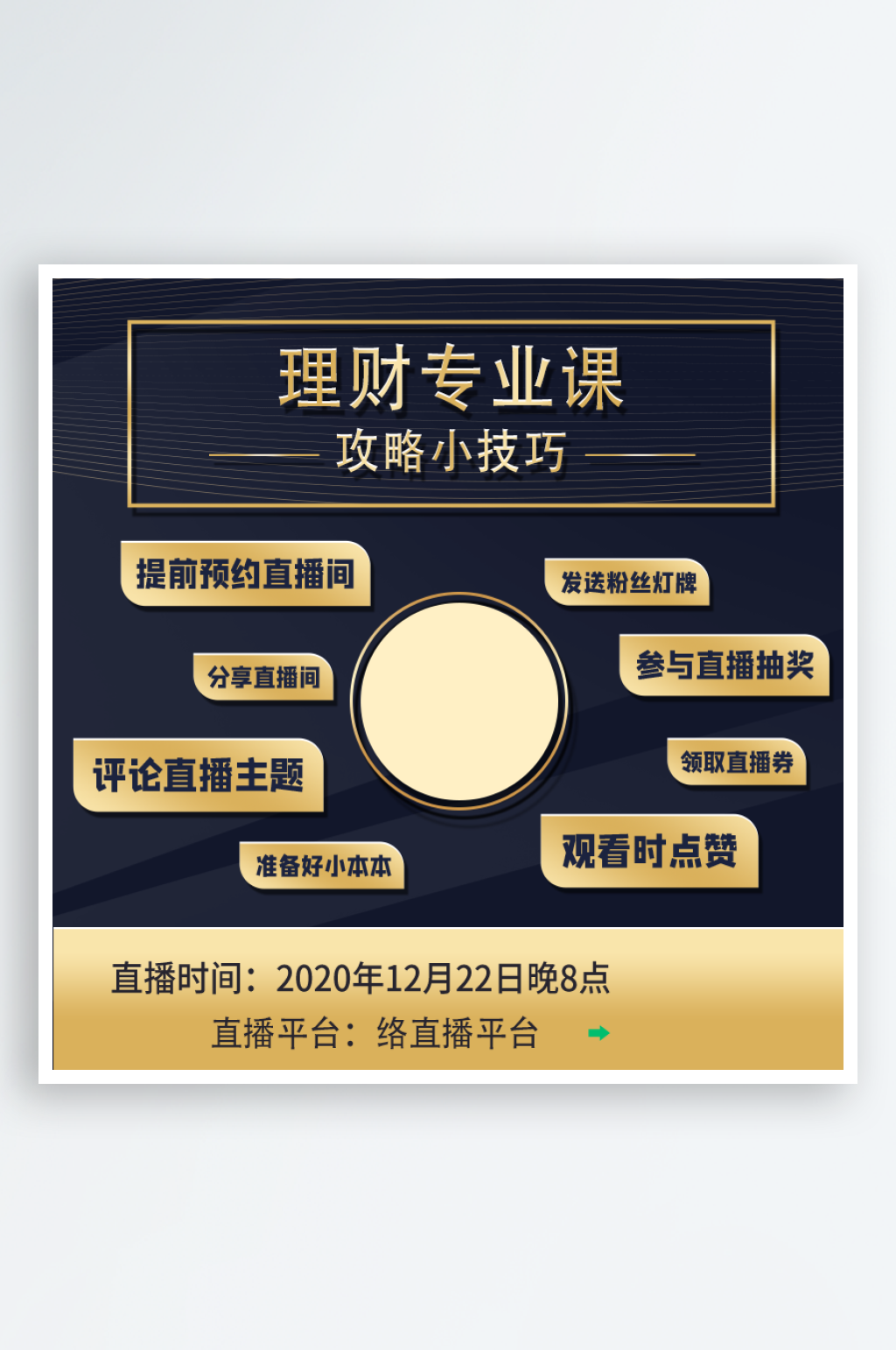 理财专业课促销淘宝主图素材