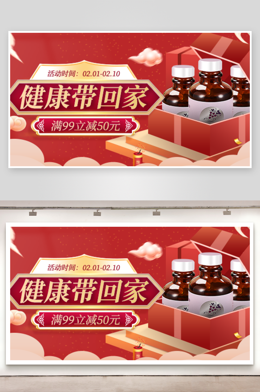 大气保健品淘宝海报设计素材