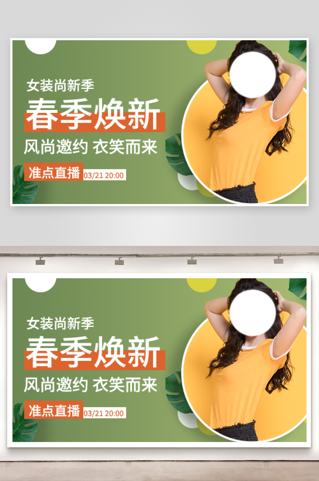 女装焕新促销淘宝海报设计素材