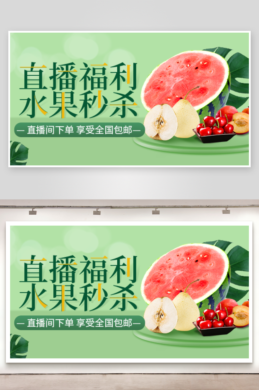 水果秒杀促销淘宝海报设计素材