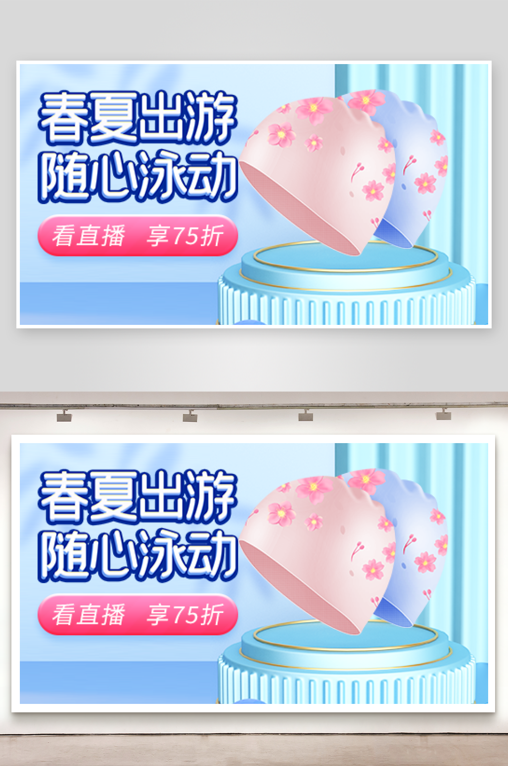 泳帽促销淘宝海报设计素材