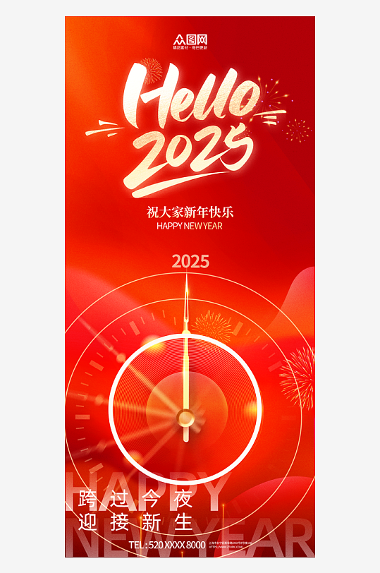 2025年蛇年元旦跨年新年海报